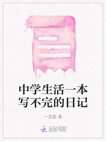 An Endless Diary of Middle School Life