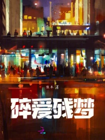 Broken Love and Broken Dreams