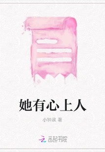 She Has a Sweetheart