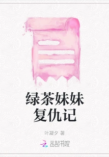 Green Tea Sister's Revenge