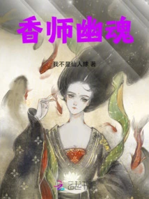 The Ghost of the Perfumer