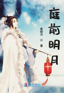 The Bright Moon in Front of the Court