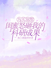 In Order to Buy a Villa, My Best Friend Smashed My Scientific Research Results