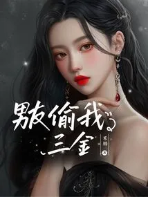 My Boyfriend Stole Three Gold Coins from Me