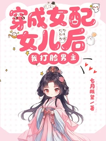 After Dressing up as a Female Partner and Supporting My Daughter, I Slapped the Male Protagonist in the Face