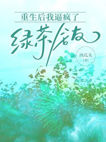 After Rebirth, I Drove My Green Tea Roommate Crazy