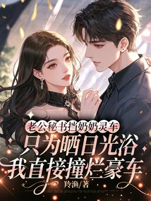 My Husband's Secretary Stopped My Grandma's Hearse Just to Sunbathe, and I Crashed the Luxury Car