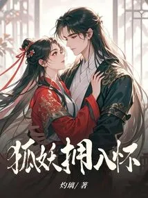 The Fox Demon Embraces Her