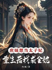 My Concubine Wants to Be a Princess, I Will Make it Happen after She is Reborn