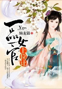 A Plan for Getting a Rank as a First-class Female Official