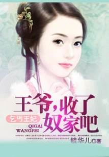 Beggar Princess: Your Majesty, Please Take over the Slave Family