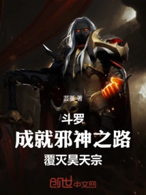 Douluo: Become the Evil God and Destroy the Haotian Sect