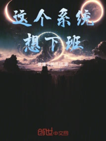 This System Wants to Get Off Work