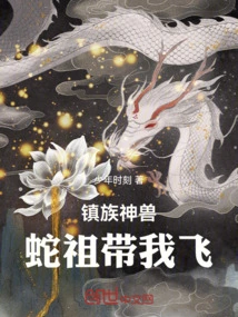 The Clan's Mythical Beast: Snake Ancestor Takes Me Flying