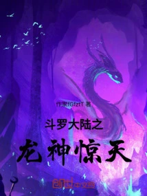 The Dragon God of Douluo Continent is Jingtian