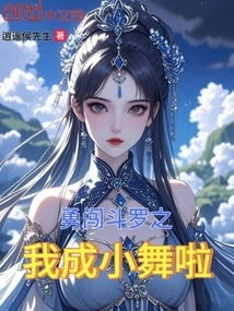 Bravely Enter Douluo: I've Become Xiaowu