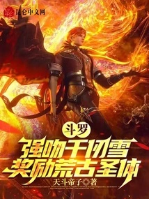 Douluo: Forcefully Kiss Qian Renxue and Reward the Ancient Holy Body