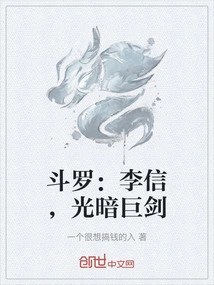 Douluo: Li Xin, Great Sword of Light and Darkness