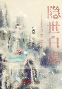 Douluo: the Hidden White Tiger