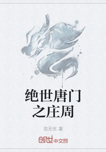 Zhuang Zhou, the Peerless Tang Sect