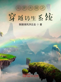 Douluo Dalu: Crossing and Reincarnation System