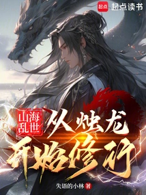 In the Troubled Times of Mountains and Seas, Practice Begins with Zhulong