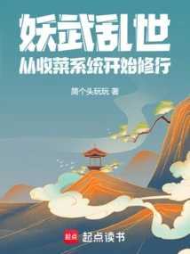 The Troubled Times of Yaowu: Start Practicing from the Vegetable Collection System