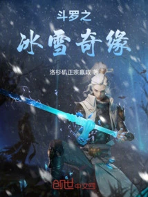 Douluo's Frozen Adventure