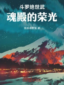 The Glory of Douluo's Peerless Spirit Hall