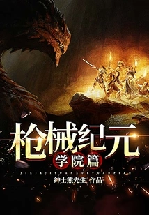 Gun Age Academy Chapter