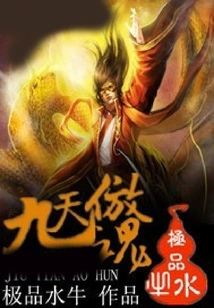 Nine Days Proud Soul