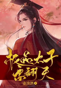 The Best Prince Wants to Shake Things Up