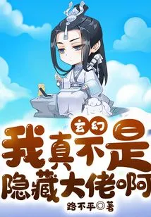 Xuanhuan: I'm Really Not a Hidden Boss