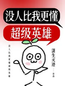 No One Knows Superheroes Better Than Me