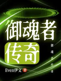 The Legend of the Soul Master