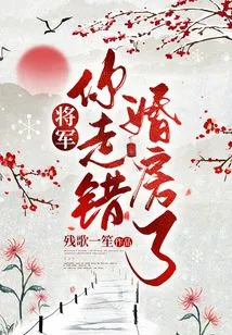 General, You Went to the Wrong Wedding Room