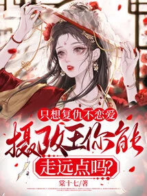 If You Only Want Revenge but Not Love, Prince Regent, Can You Go Further?