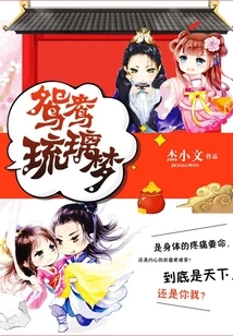 Yuanyang Glazed Dream