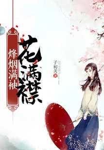 Beacon Smoke Fills Sleeves with Flowers