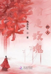 The Person Who Stole the Rose