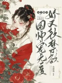 The Little Maid is Delicate and Soft, and is Pampered by the Ascetic Master