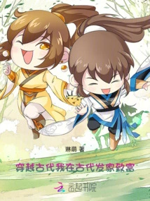 Traveling Through Ancient Times: I Made a Fortune in Ancient Times