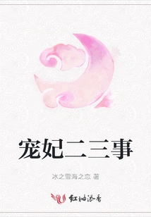 Two or Three Things About Beloved Concubine