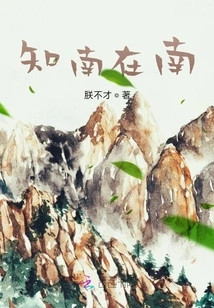 The Emperor's Daughter of Feng Dynasty is in the Southern Country