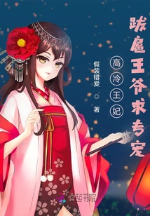 The Cold Princess: the Domineering Prince Seeks Exclusive Favors