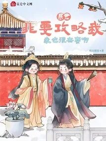 The Tyrant Insists on Attacking Me, and I Am Helpless