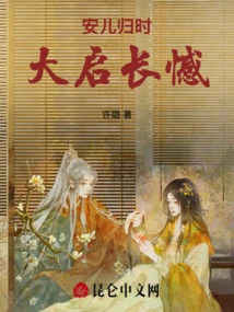 When An'er Returns: Great Rebirth and Long Regret