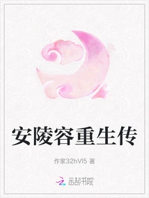 The Rebirth of an Lingrong