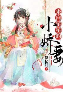 The Little Wife from the Stars