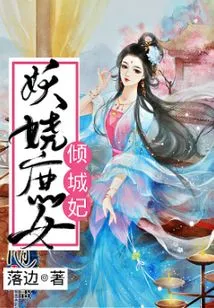 Enchanting Concubine Qingcheng Concubine